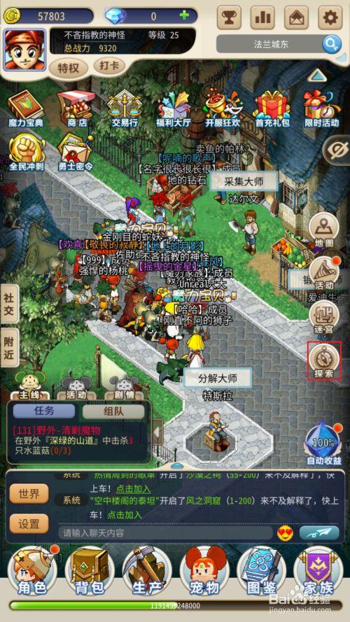 魔力宝贝归来如何进行探索