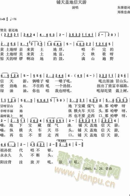 铺天盖地信天游