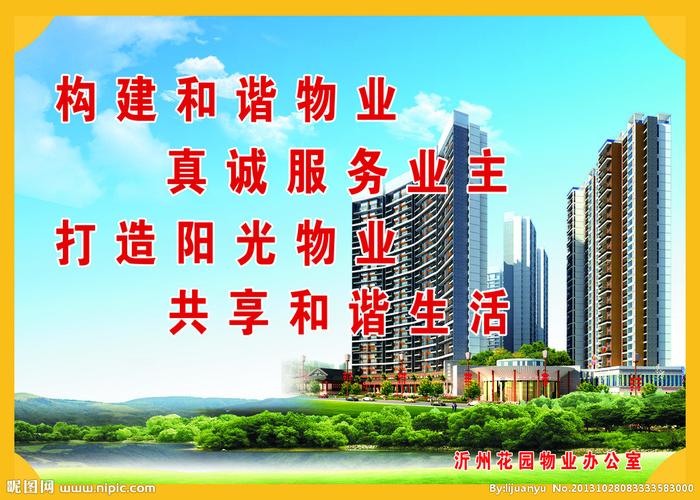 物业宣传栏图片