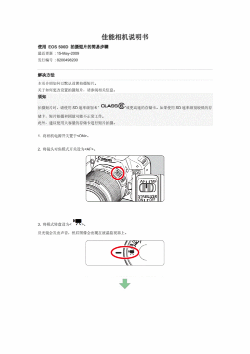佳能相机说明书.doc 10页