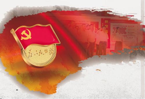 立党为公,忠诚为民