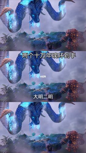 斗罗大陆:大明二明献祭_斗罗大陆_影视_动漫