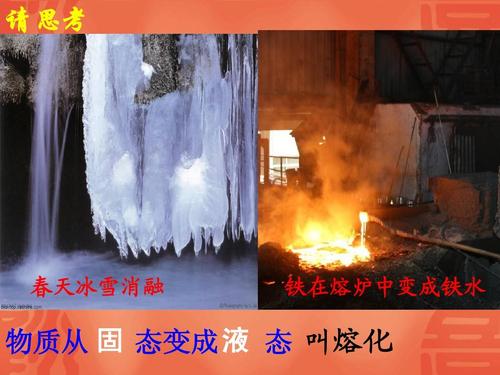 熔化和凝固ppt