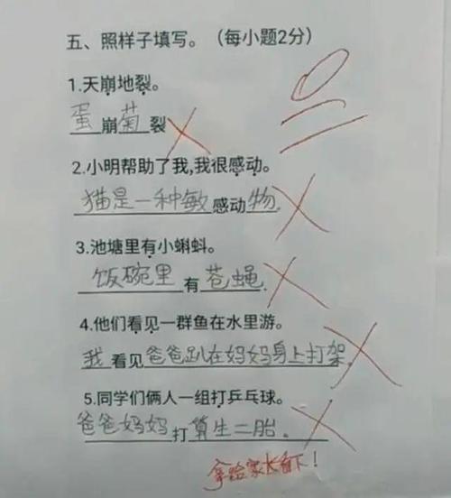 孩子的爆红0分试卷答案如此脑回路老师快哭晕了