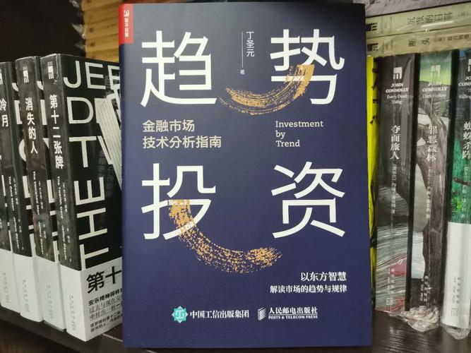 《趋势投资》顺应趋势,赚取更多的财富!