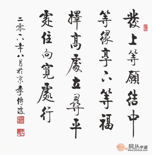 李传波书法欣赏:清朗挺拔 秀丽温婉