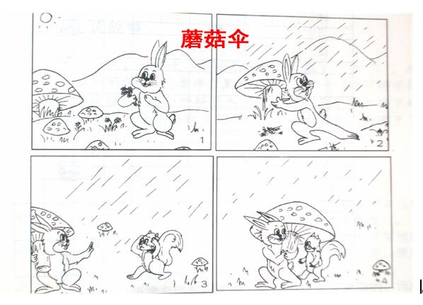 小兔子不知道用什么当伞,它看见旁边有一个大蘑菇,心里想:"这个大蘑菇