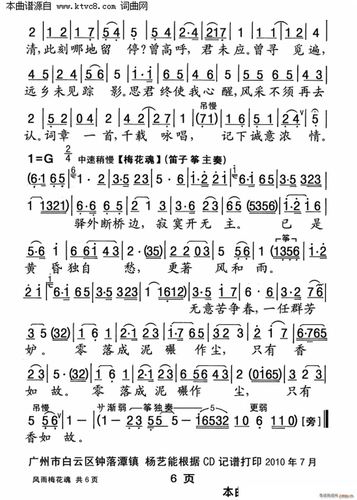 风雨梅花魂 苏春梅 歌谱简谱网