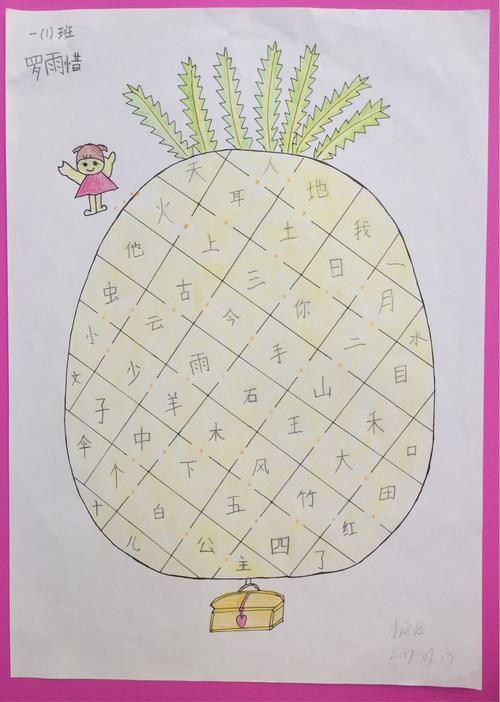 有趣的迷宫识字