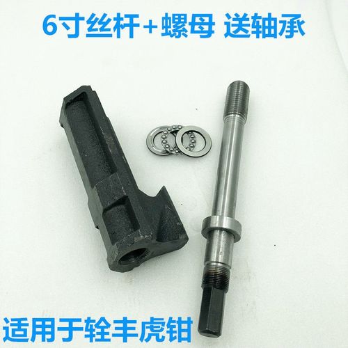 台钳配件通用铣床虎钳配件铨丰平口钳丝杆雄鹰台钳螺母活灵摇手