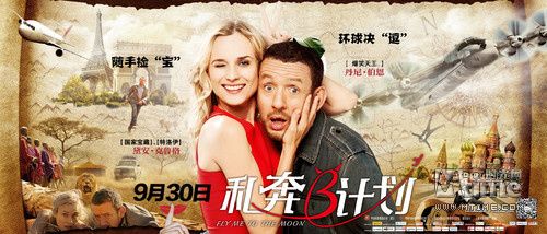 《私奔b计划》曝中文海报 男女主角为爱冒险