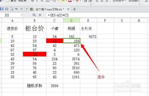 8   方法/步骤1  进入wps表格,然后选中一个单元格.