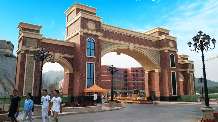 贵州黔南经济学院简介