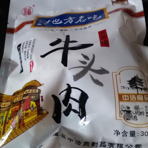 五香牛肉袋装办公室袋装真空包装健康牛肉食品平遥原味牛头肉批