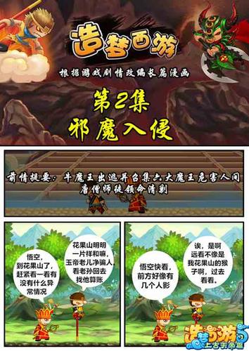 造梦西游漫画 造梦西游第2集邪魔入侵