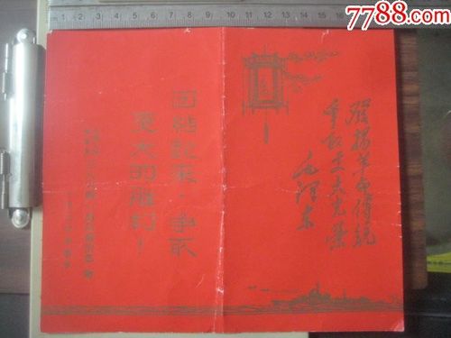 中国人民解放军38641*队新年贺卡