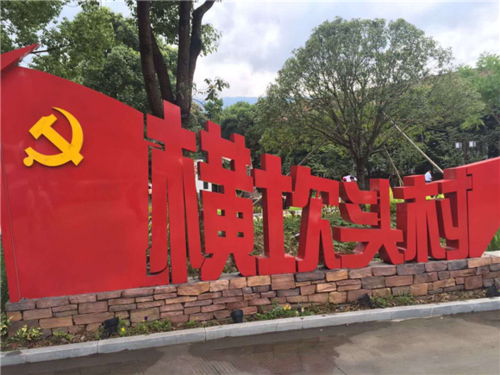梁弄·河姆渡书法联展在横坎头村举办