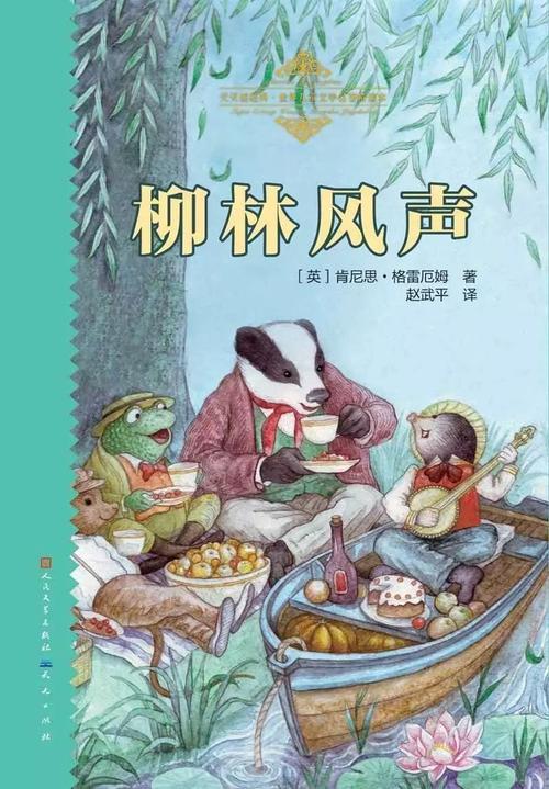 5.《柳林风声》