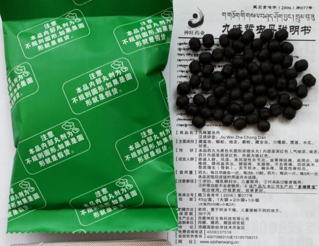 【供应】九味蛰虫丹{官方网站}一盒价格多少钱