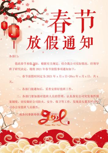 2021年春节放假通知模板2.docx 1页
