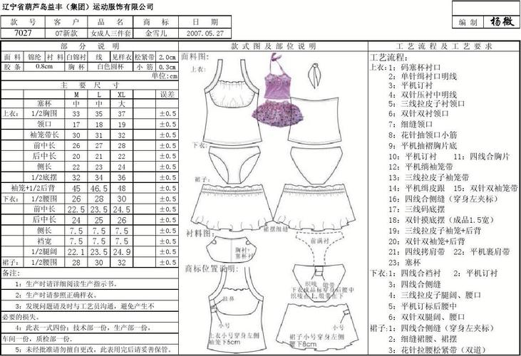 内衣工艺单1
