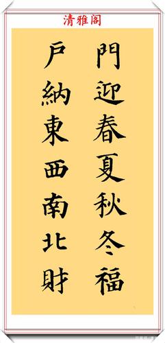 颜体楷书集字书法作品欣赏,运笔劲健,结体秀逸,网友:可做字帖