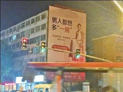 河南一户外广告被批低俗 市民:怂恿男人找小三