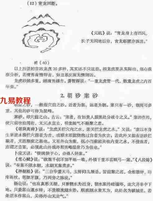 九易教程网 风水入门 陈炳森:峦头学71集视频\杨公风水元卦峦头学视频