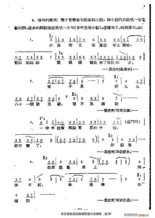 河南坠子音乐21-40 歌谱简谱网