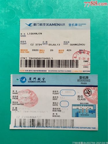 厦门航空登机牌2张