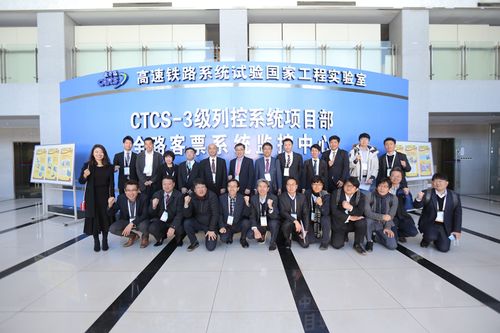 铁科院集团公司成功举办