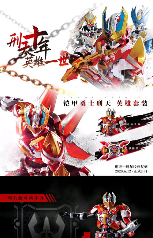 铠甲勇士刑天(十周年)