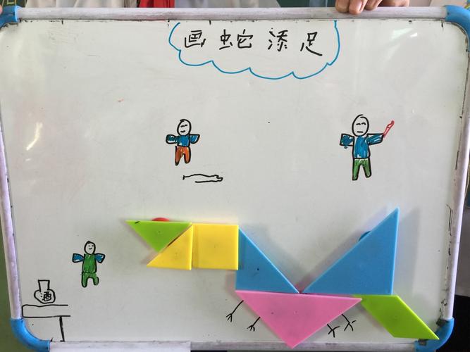 《趣味七巧板》 三(8)范晓琰