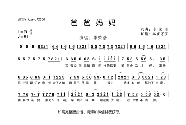 爸爸妈妈_简谱_搜谱网