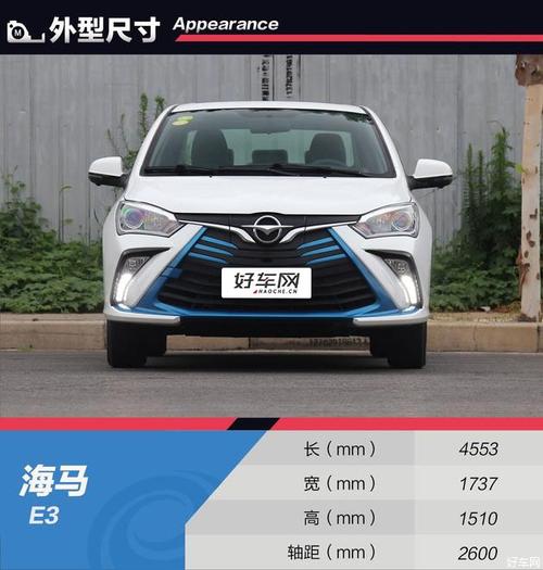 【图】续航315公里适合家用 试驾全新海马e3【汽车_网