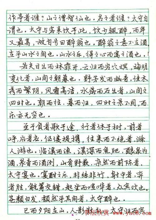 张月朗书法张月朗钢笔行书字帖