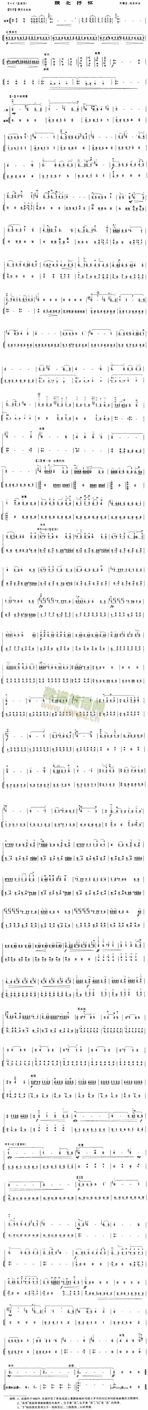 陕北抒怀(二胡谱)1