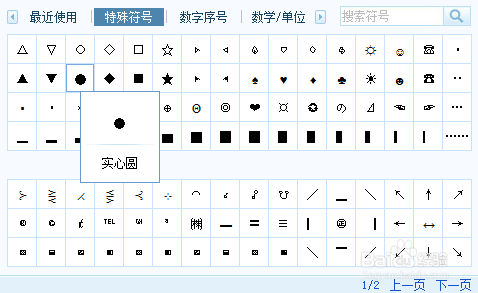 搜狗输入法如何输入特殊符号