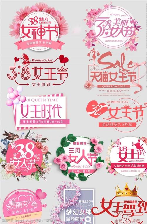 38女王节女神节艺术字文案设计