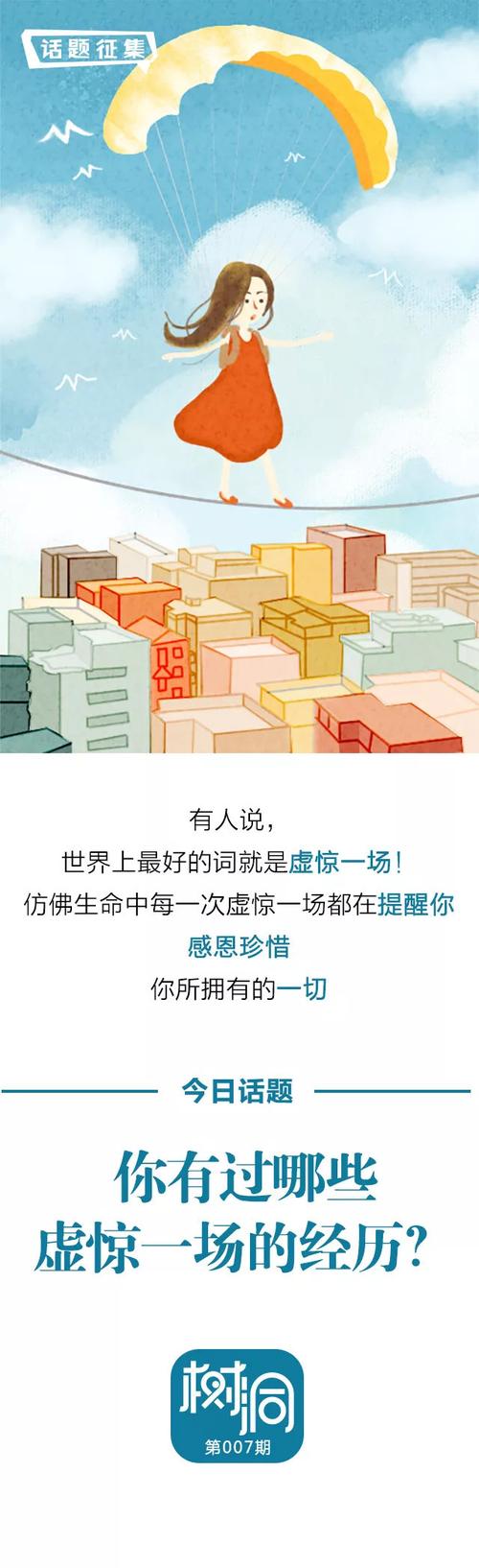 00001毫米,我就挂了!"这些虚惊一场真够吓死人,你有过吗?