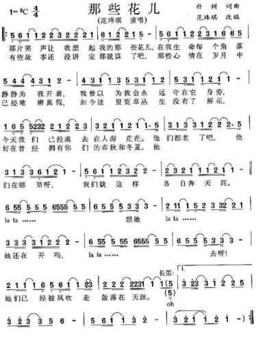 那些花儿_简谱