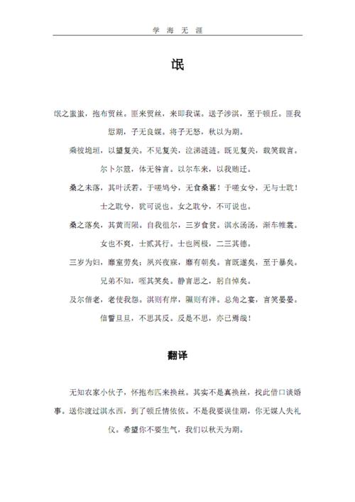 氓的原文及翻译pdf4页