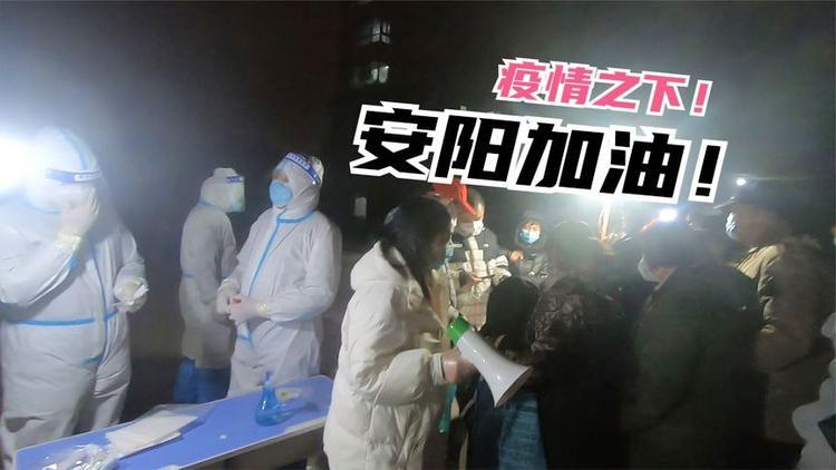 小贝给大家报个平安安阳加油