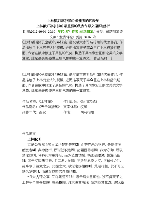 上林赋(司马相如)最重要的代表作导论.doc