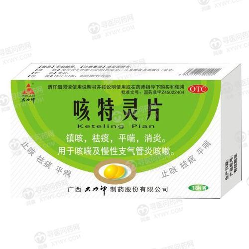 广西大力神 咳特灵片