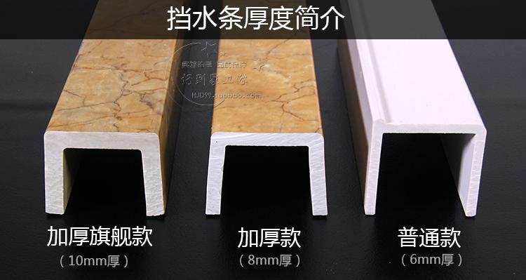 浴室卫生间厕所挡水条防阻隔水条淋浴房大理石纹石基加厚一字型