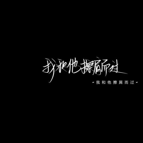 值得你长期不换的热门文字背景图