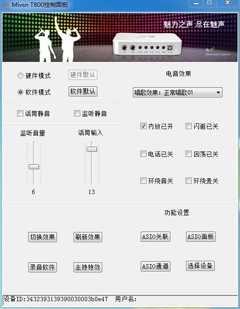 魅声ms-t800声卡软件效果驱动