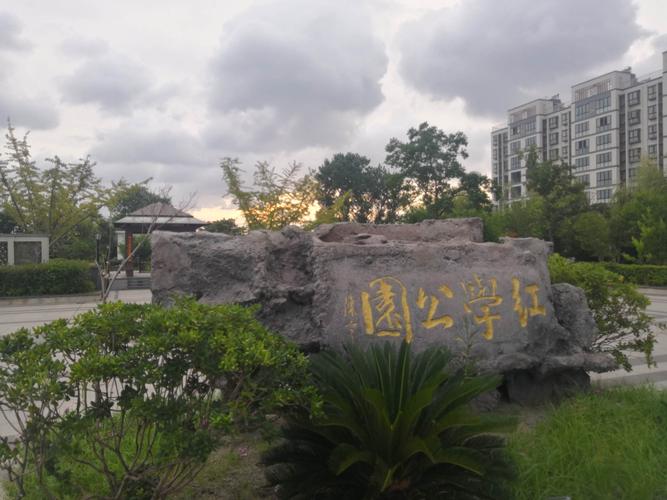 曲塘红学公园(国恒)