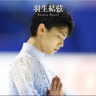 【放飞心情】一生悬命 羽生结弦